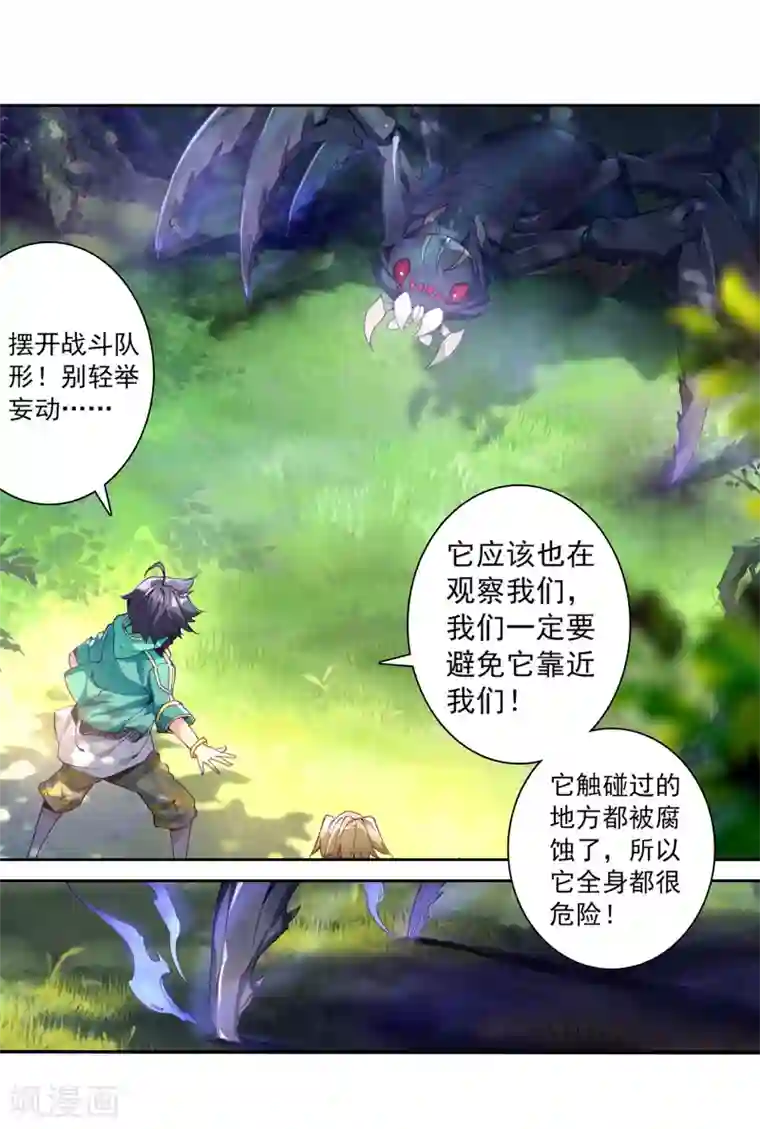 斗罗大陆3龙王传说第113话 团队配合战人面魔蛛1