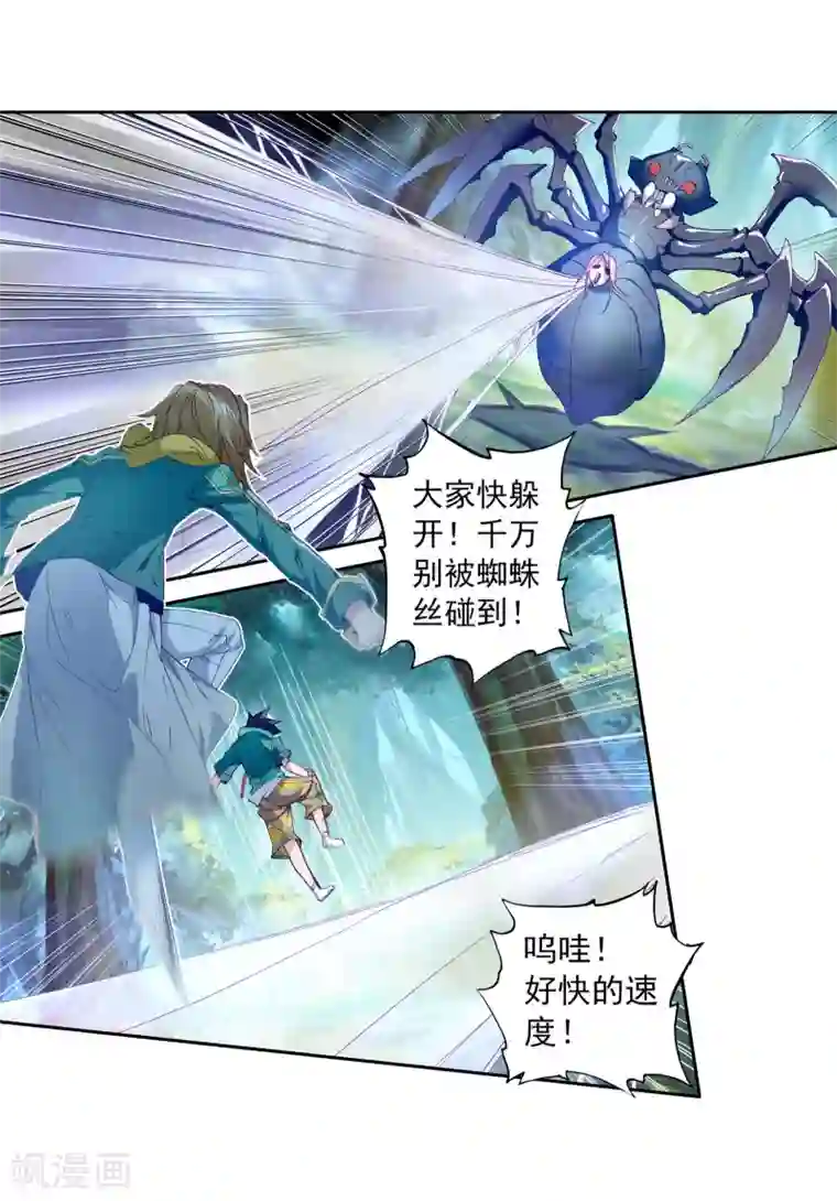 斗罗大陆3龙王传说第113话 团队配合战人面魔蛛1