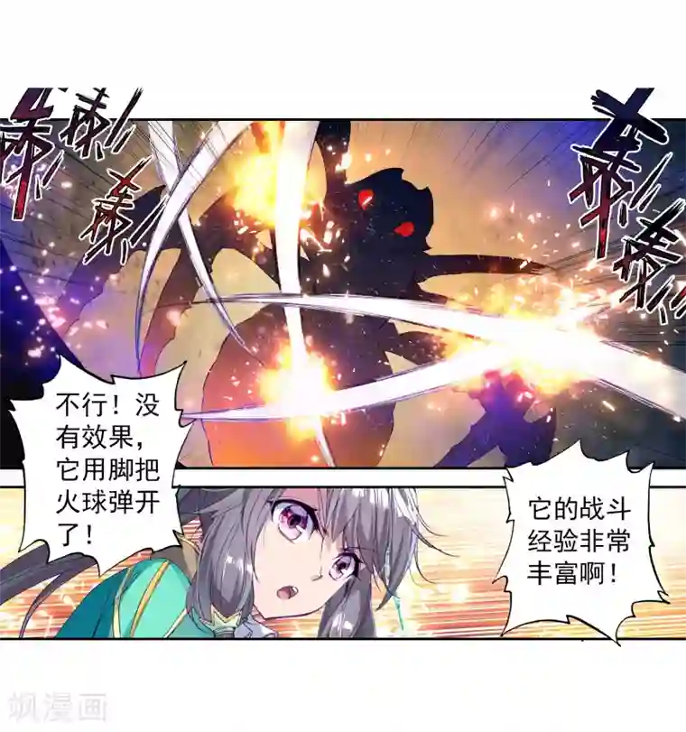 斗罗大陆3龙王传说第113话 团队配合战人面魔蛛1