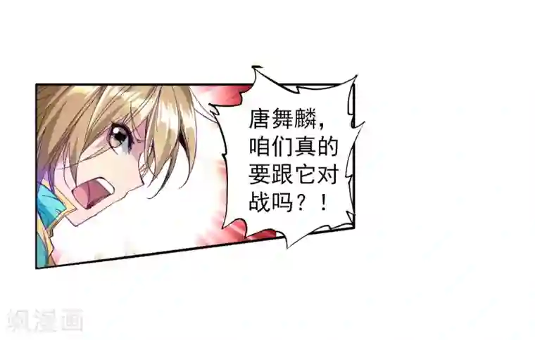 斗罗大陆3龙王传说第113话 团队配合战人面魔蛛1