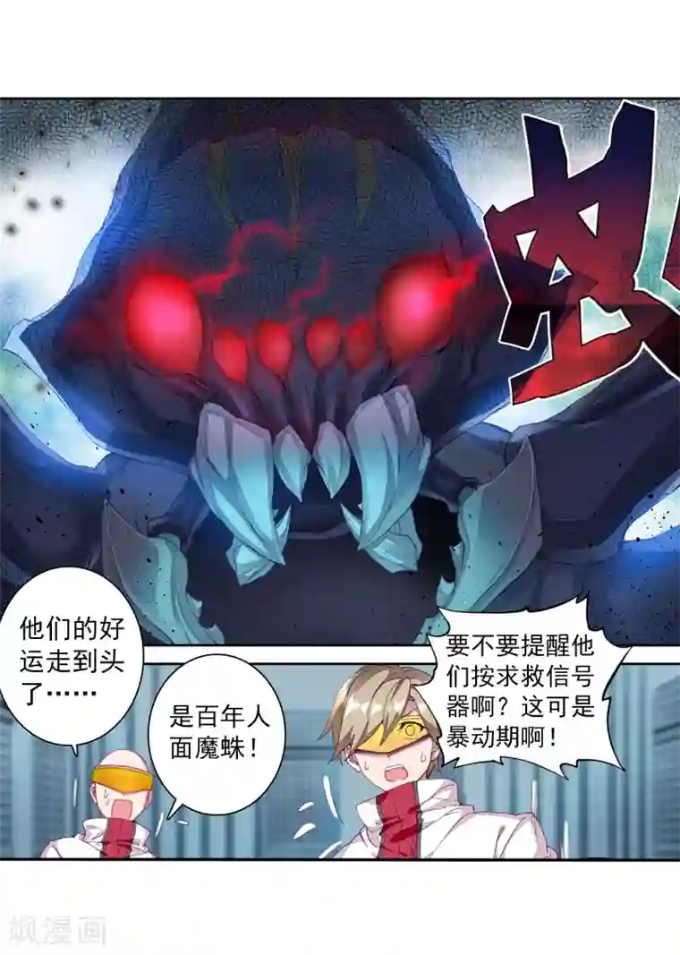 斗罗大陆3龙王传说第113话 团队配合战人面魔蛛1