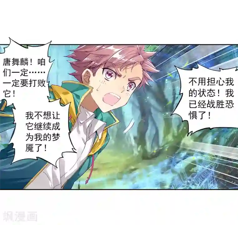 斗罗大陆3龙王传说第113话 团队配合战人面魔蛛1