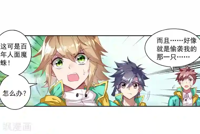 斗罗大陆3龙王传说第113话 团队配合战人面魔蛛1