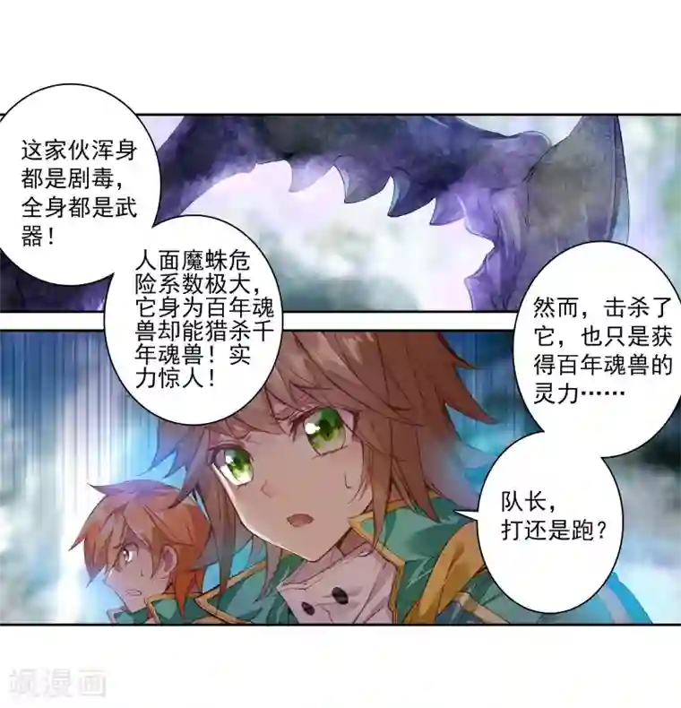 斗罗大陆3龙王传说第113话 团队配合战人面魔蛛1