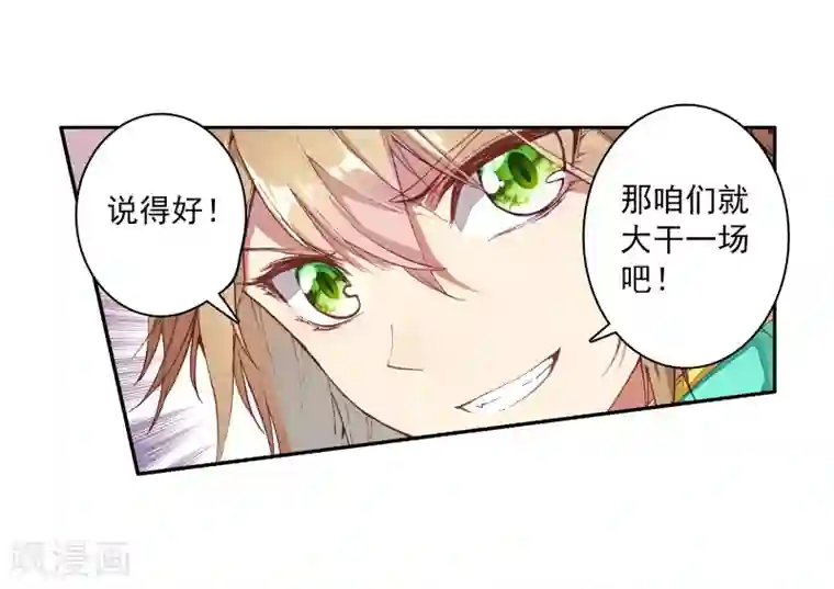 斗罗大陆3龙王传说第113话 团队配合战人面魔蛛1