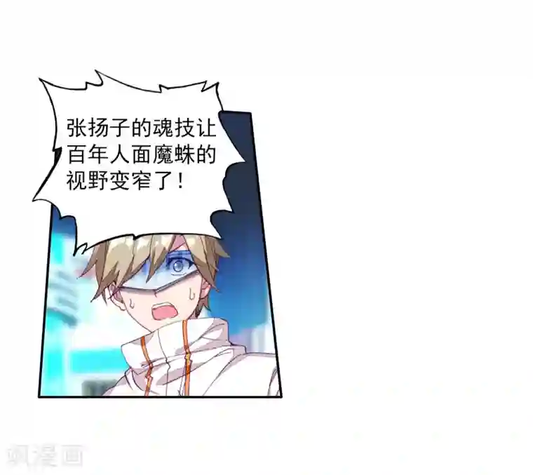 斗罗大陆3龙王传说第114话 团队配合战人面魔蛛2