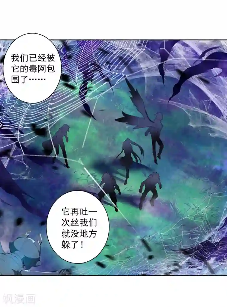 斗罗大陆3龙王传说第114话 团队配合战人面魔蛛2