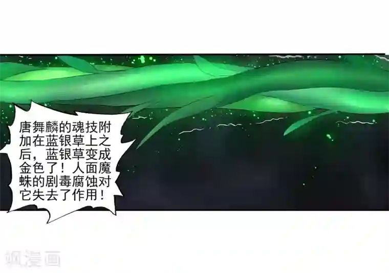 斗罗大陆3龙王传说第114话 团队配合战人面魔蛛2