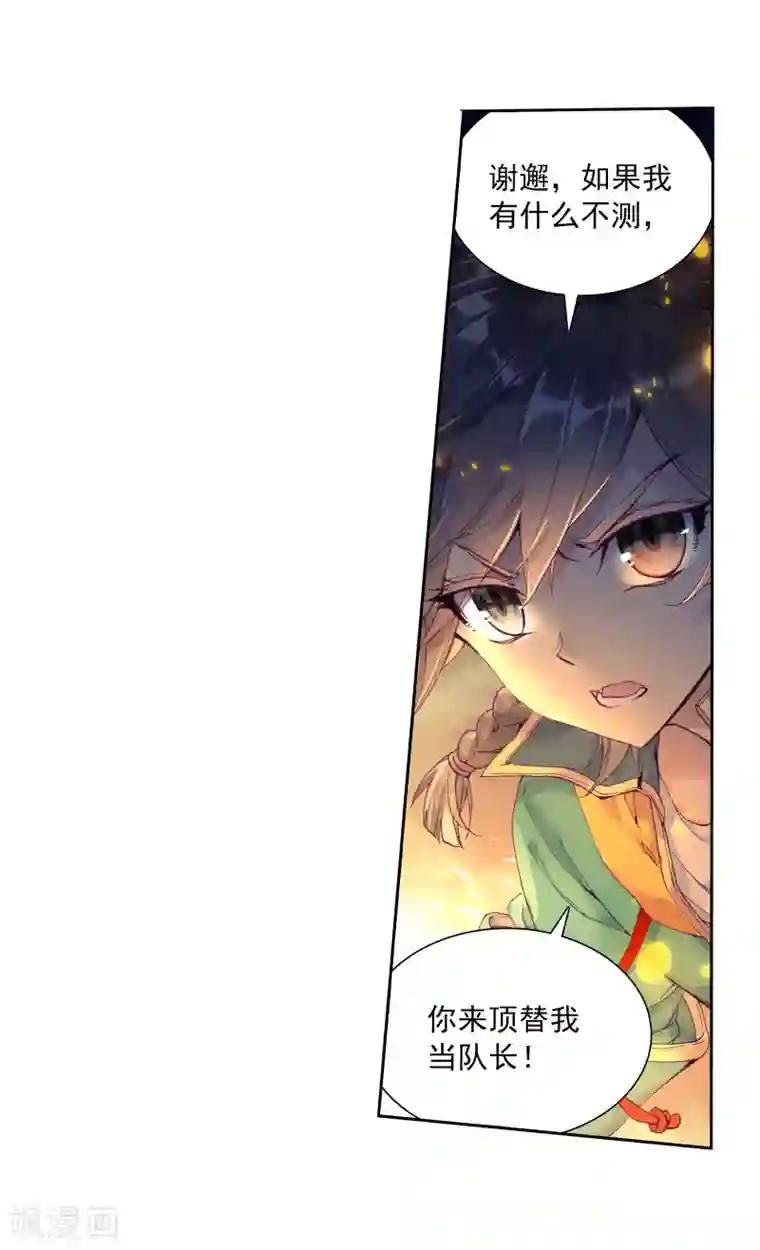 斗罗大陆3龙王传说第114话 团队配合战人面魔蛛2