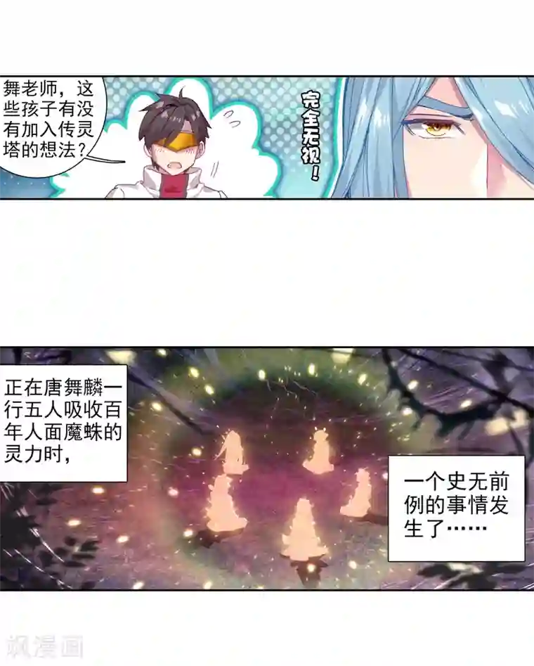 斗罗大陆3龙王传说第115话 剧毒蛛丝引发的惨案1