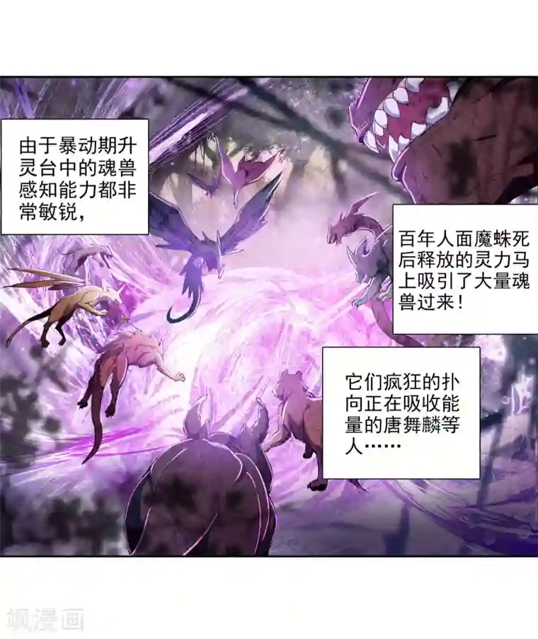 斗罗大陆3龙王传说第115话 剧毒蛛丝引发的惨案1