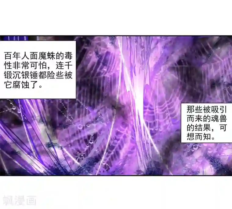 斗罗大陆3龙王传说第115话 剧毒蛛丝引发的惨案1