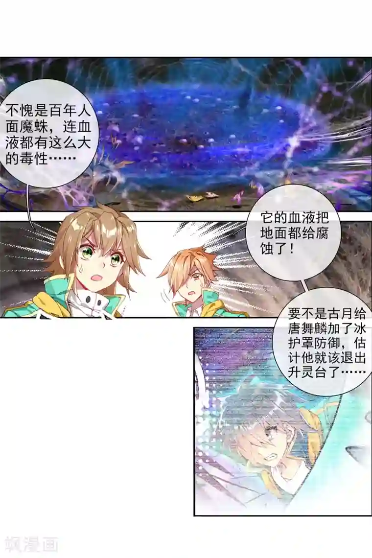 斗罗大陆3龙王传说第115话 剧毒蛛丝引发的惨案1