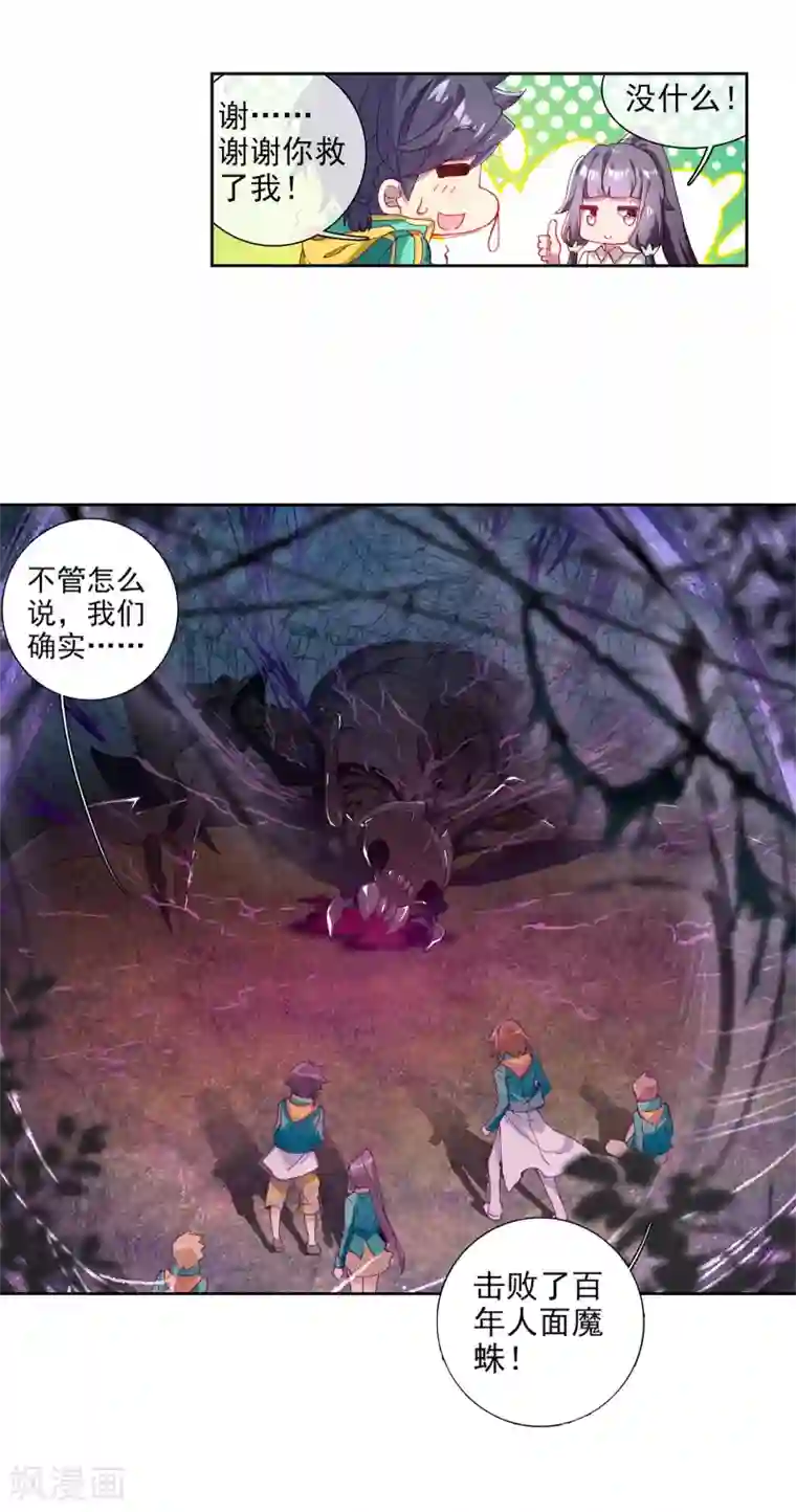 斗罗大陆3龙王传说第115话 剧毒蛛丝引发的惨案1