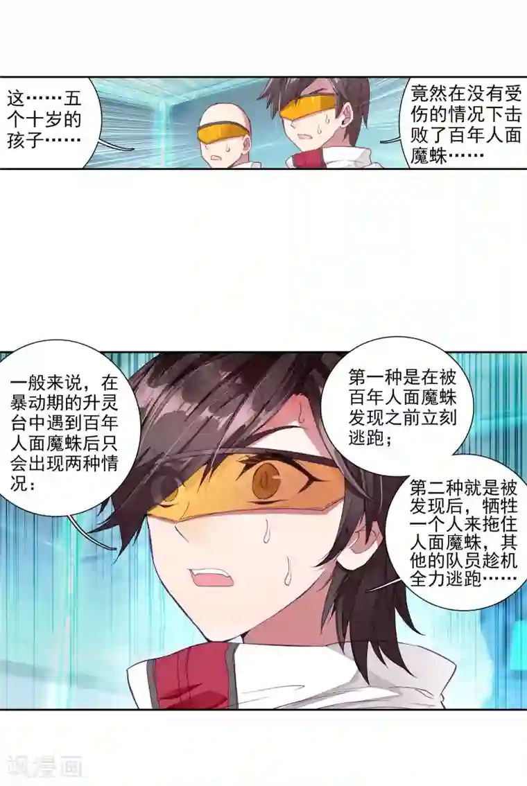 斗罗大陆3龙王传说第115话 剧毒蛛丝引发的惨案1