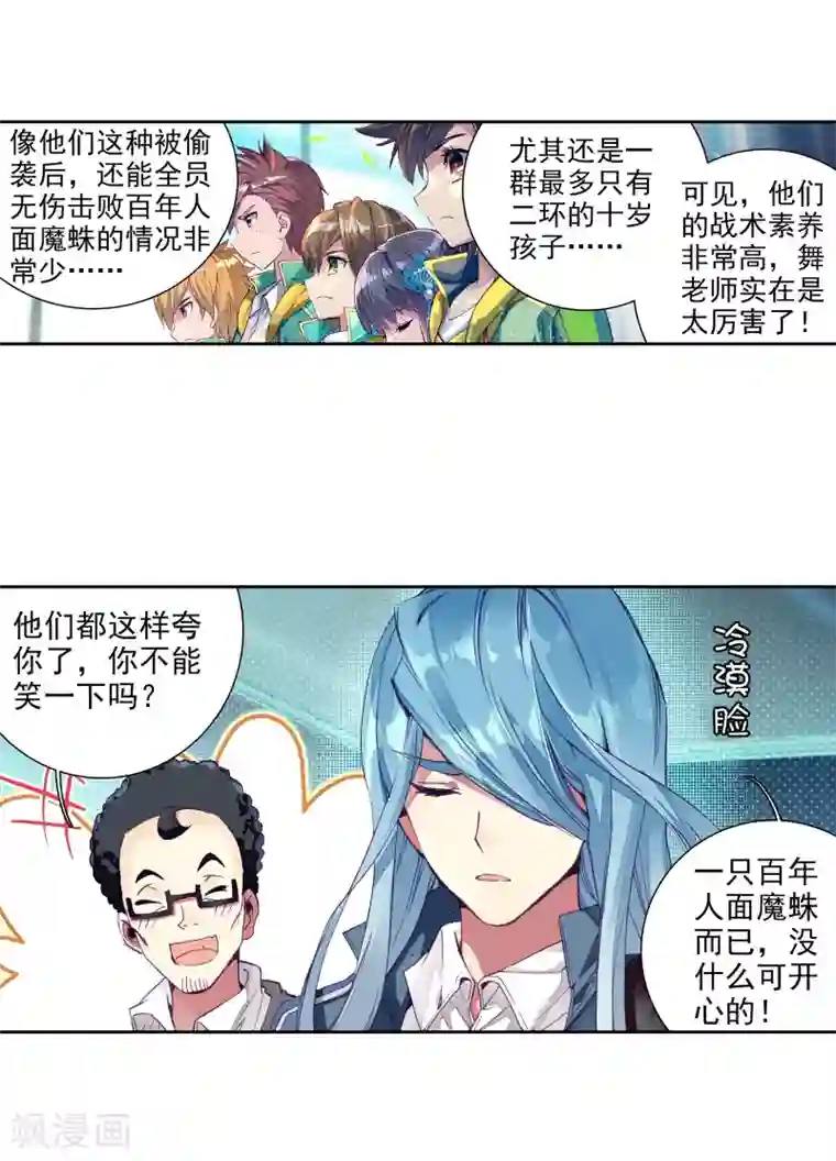 斗罗大陆3龙王传说第115话 剧毒蛛丝引发的惨案1