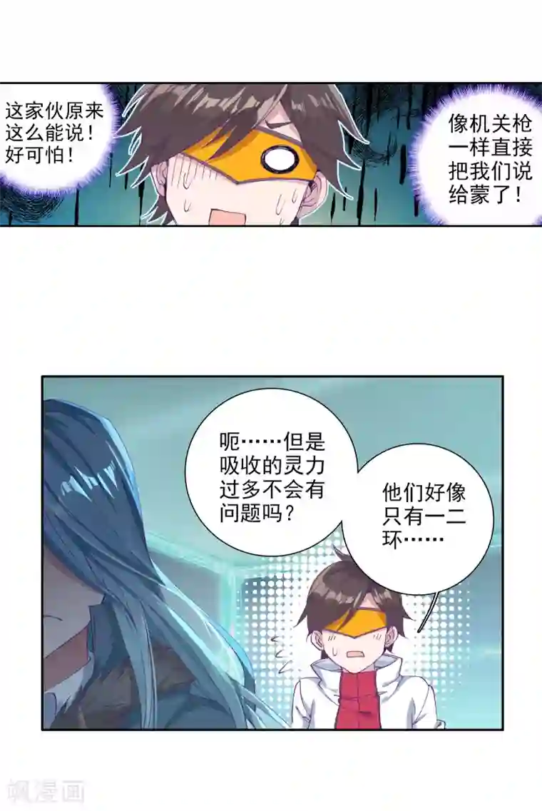 斗罗大陆3龙王传说第116话 剧毒蛛丝引发的惨案2