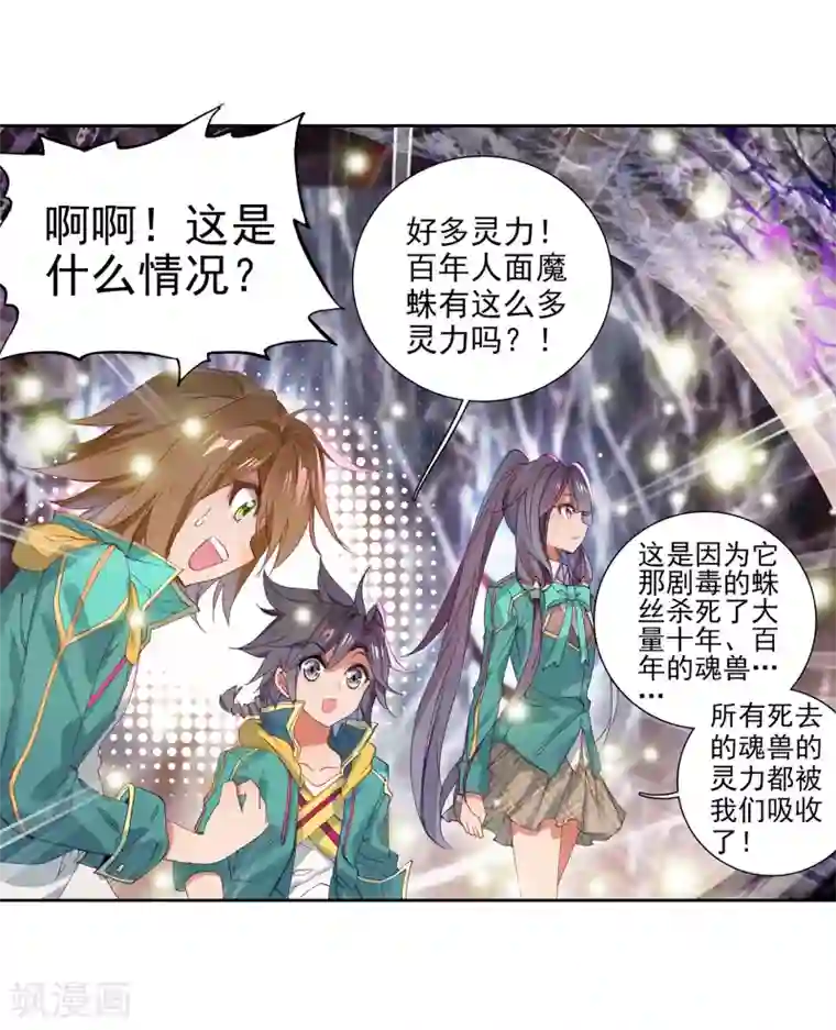 斗罗大陆3龙王传说第116话 剧毒蛛丝引发的惨案2