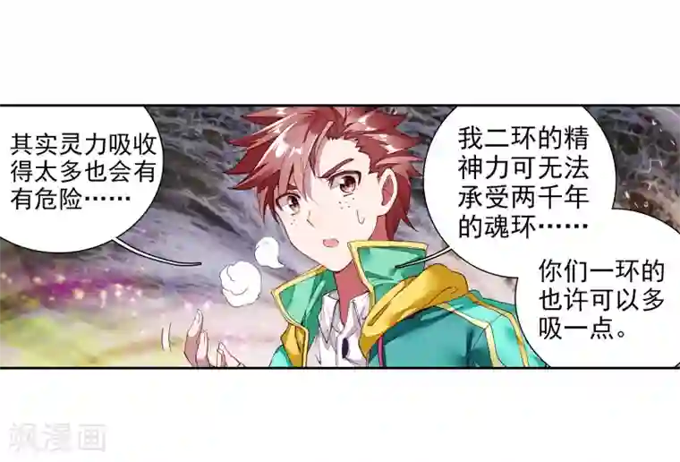 斗罗大陆3龙王传说第116话 剧毒蛛丝引发的惨案2