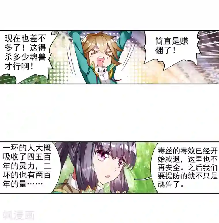 斗罗大陆3龙王传说第116话 剧毒蛛丝引发的惨案2