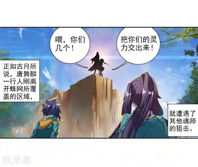 斗罗大陆3龙王传说第116话 剧毒蛛丝引发的惨案2