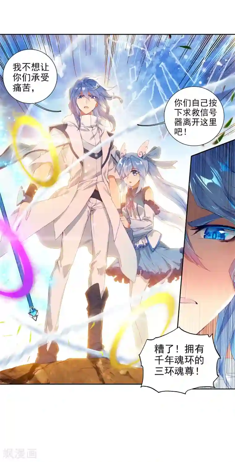 斗罗大陆3龙王传说第116话 剧毒蛛丝引发的惨案2