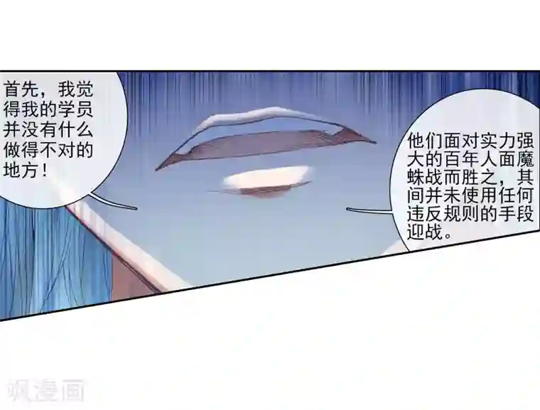 斗罗大陆3龙王传说第116话 剧毒蛛丝引发的惨案2