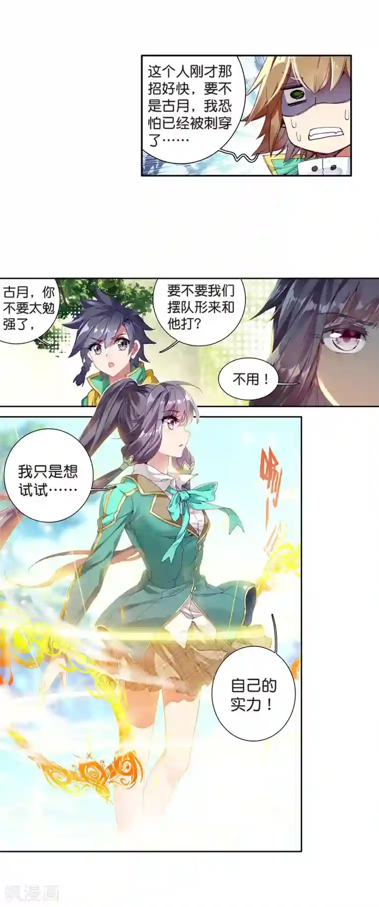 斗罗大陆3龙王传说第117话 冰杖兄妹1