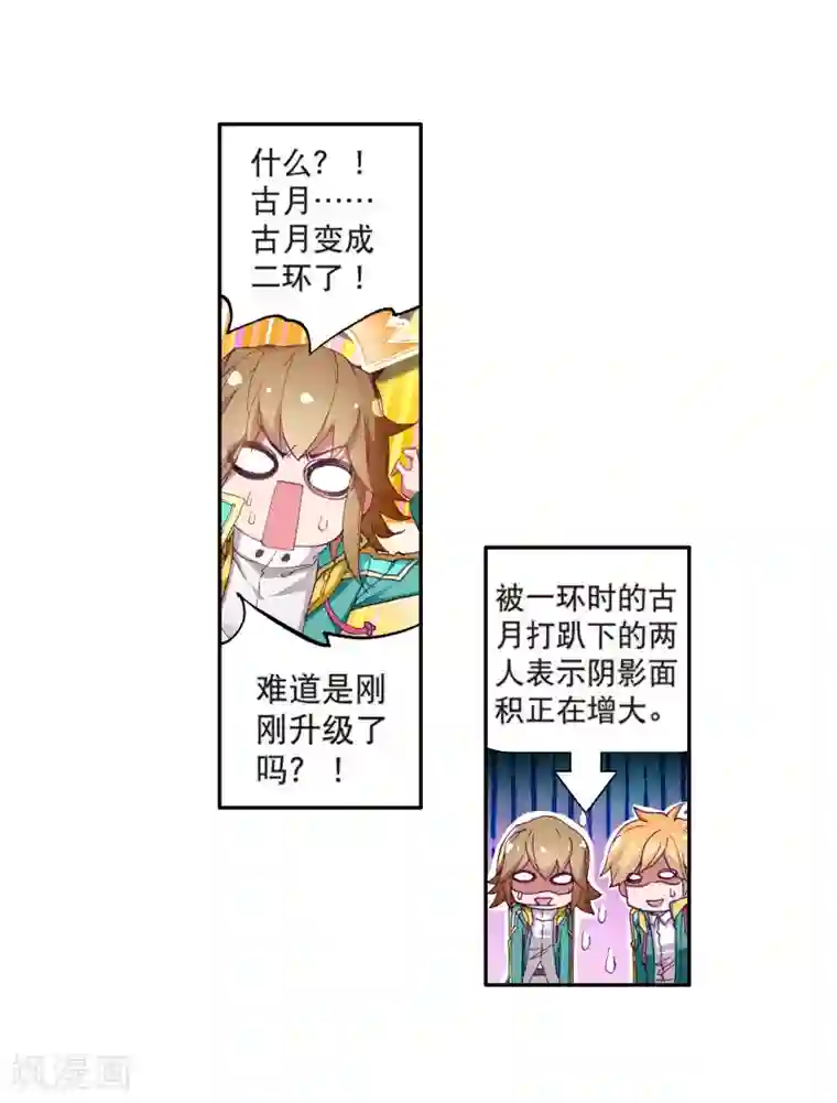 斗罗大陆3龙王传说第117话 冰杖兄妹1