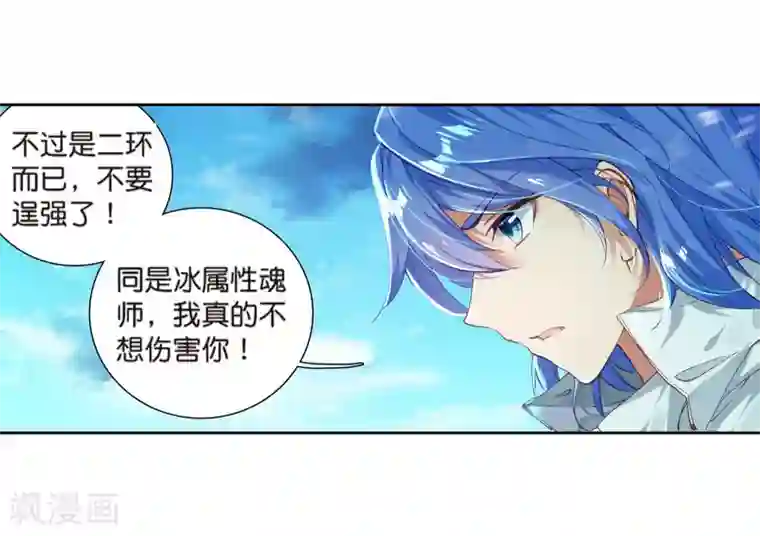 斗罗大陆3龙王传说第117话 冰杖兄妹1