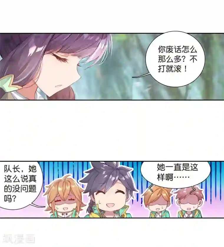 斗罗大陆3龙王传说第117话 冰杖兄妹1