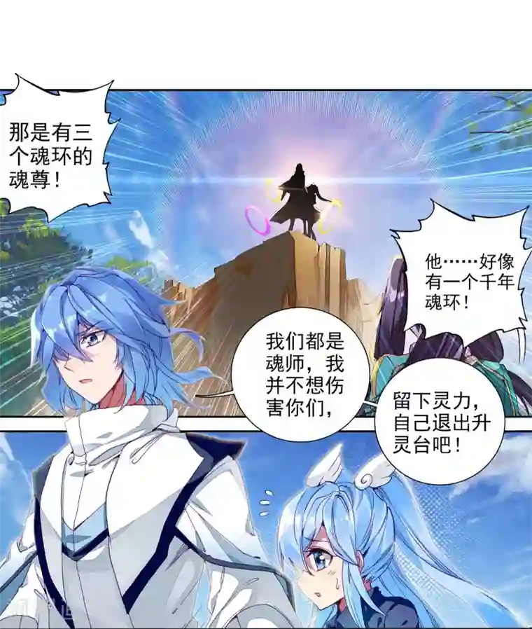 斗罗大陆3龙王传说第117话 冰杖兄妹1