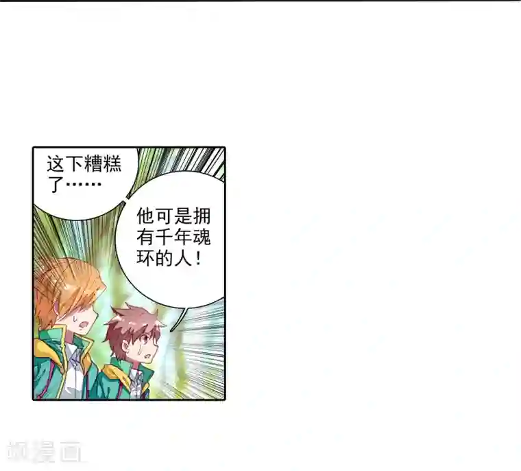 斗罗大陆3龙王传说第117话 冰杖兄妹1