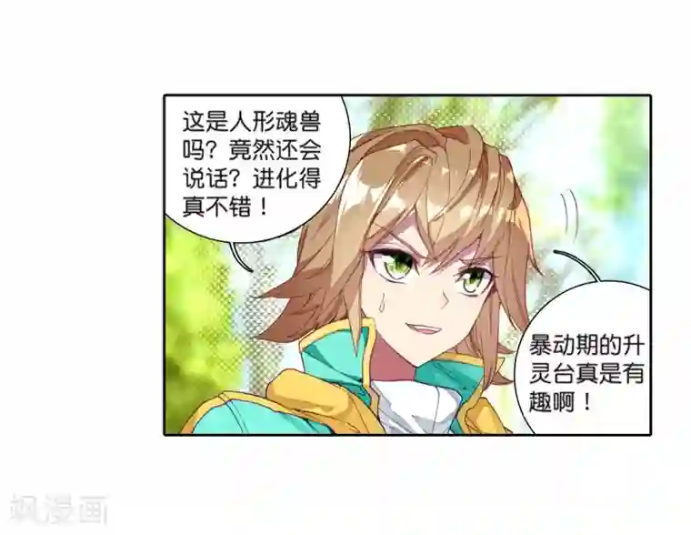 斗罗大陆3龙王传说第117话 冰杖兄妹1