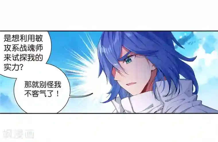 斗罗大陆3龙王传说第117话 冰杖兄妹1