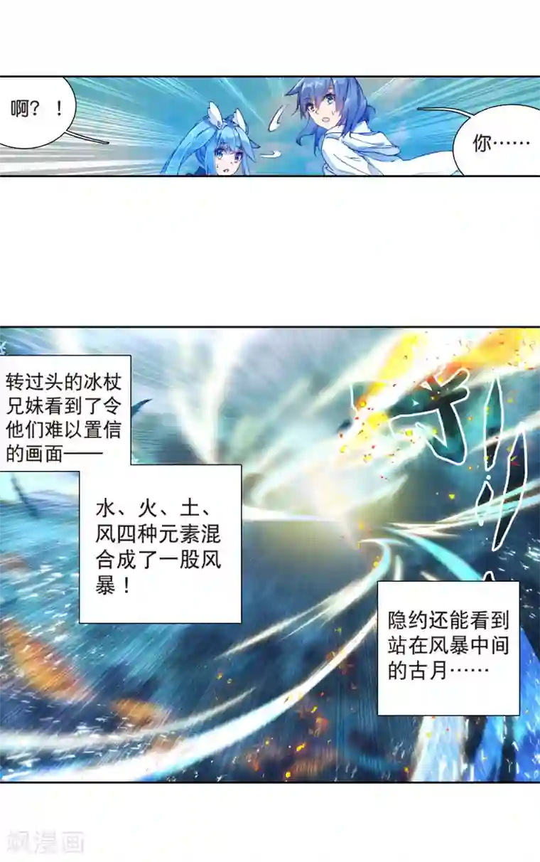 斗罗大陆3龙王传说第118话 冰杖兄妹2