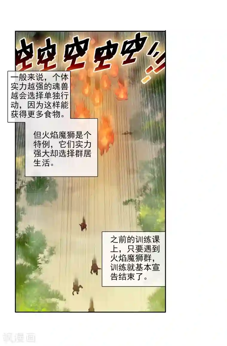 斗罗大陆3龙王传说第119话 强大的古月1