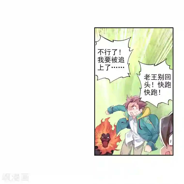 斗罗大陆3龙王传说第119话 强大的古月1