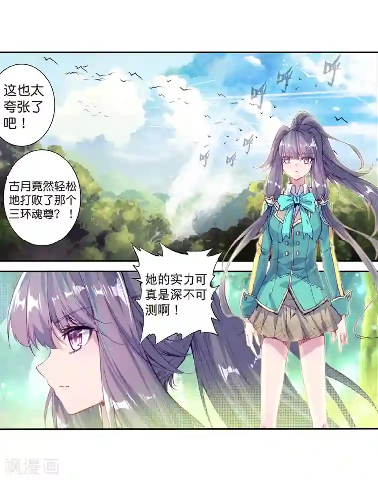 斗罗大陆3龙王传说第119话 强大的古月1