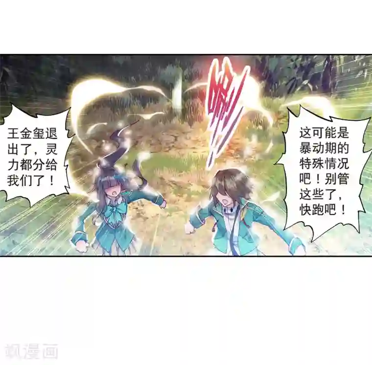 斗罗大陆3龙王传说第119话 强大的古月1