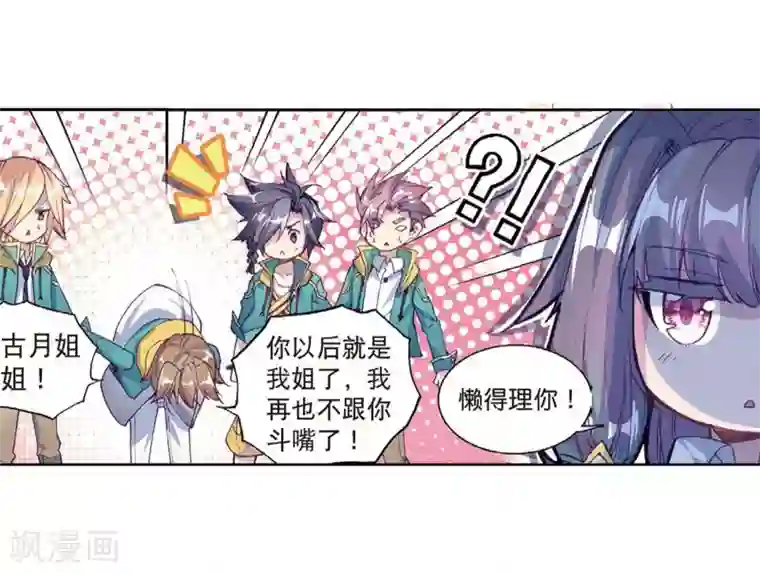 斗罗大陆3龙王传说第119话 强大的古月1