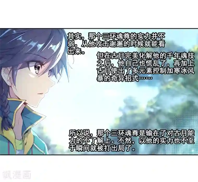 斗罗大陆3龙王传说第119话 强大的古月1