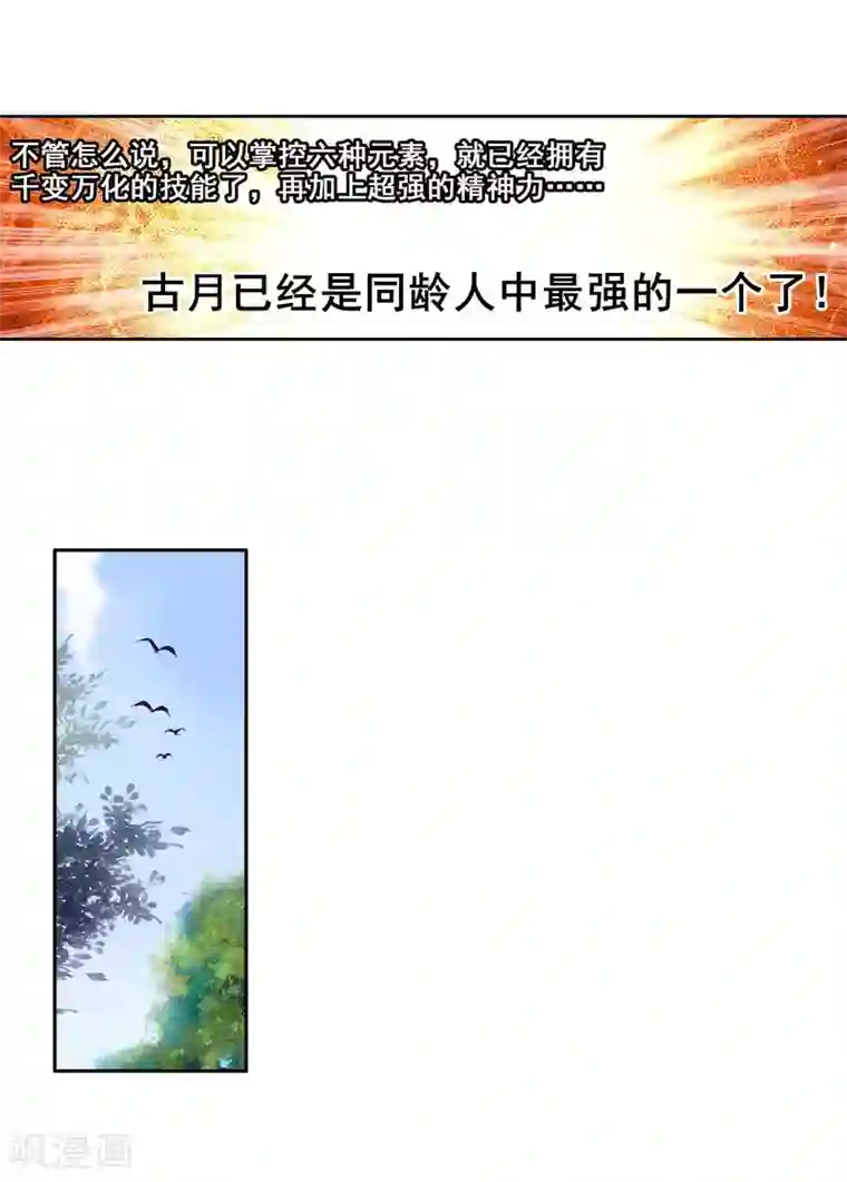 斗罗大陆3龙王传说第119话 强大的古月1