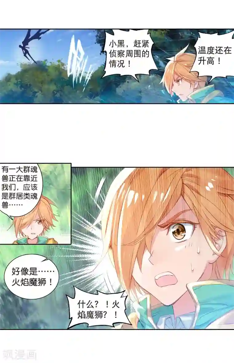 斗罗大陆3龙王传说第119话 强大的古月1