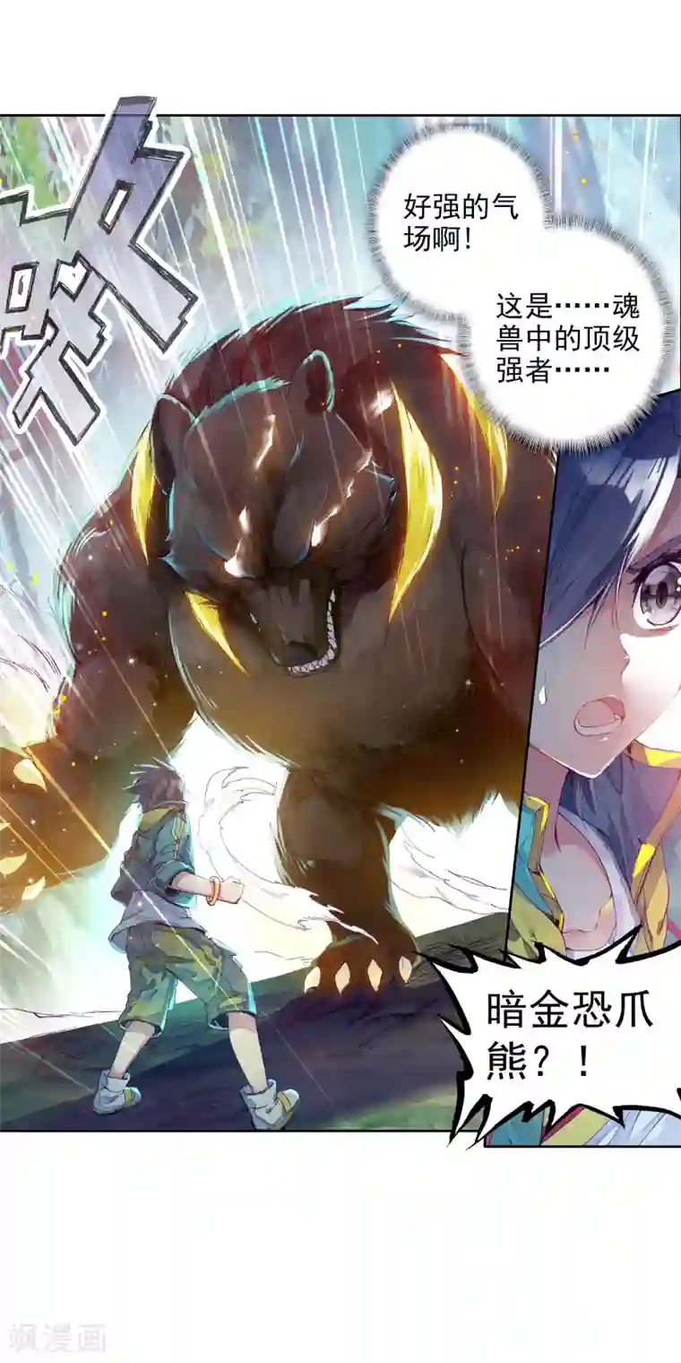 斗罗大陆3龙王传说第120话 强大的古月2