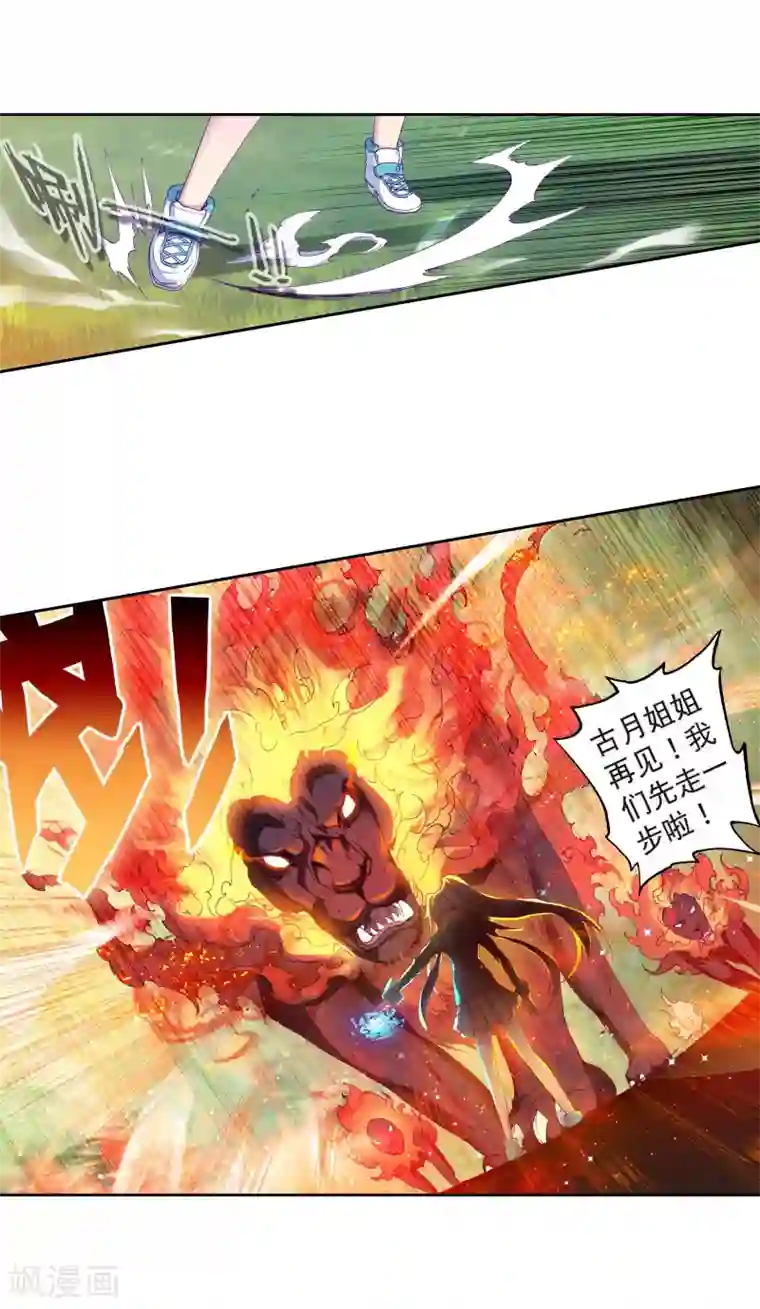 斗罗大陆3龙王传说第120话 强大的古月2