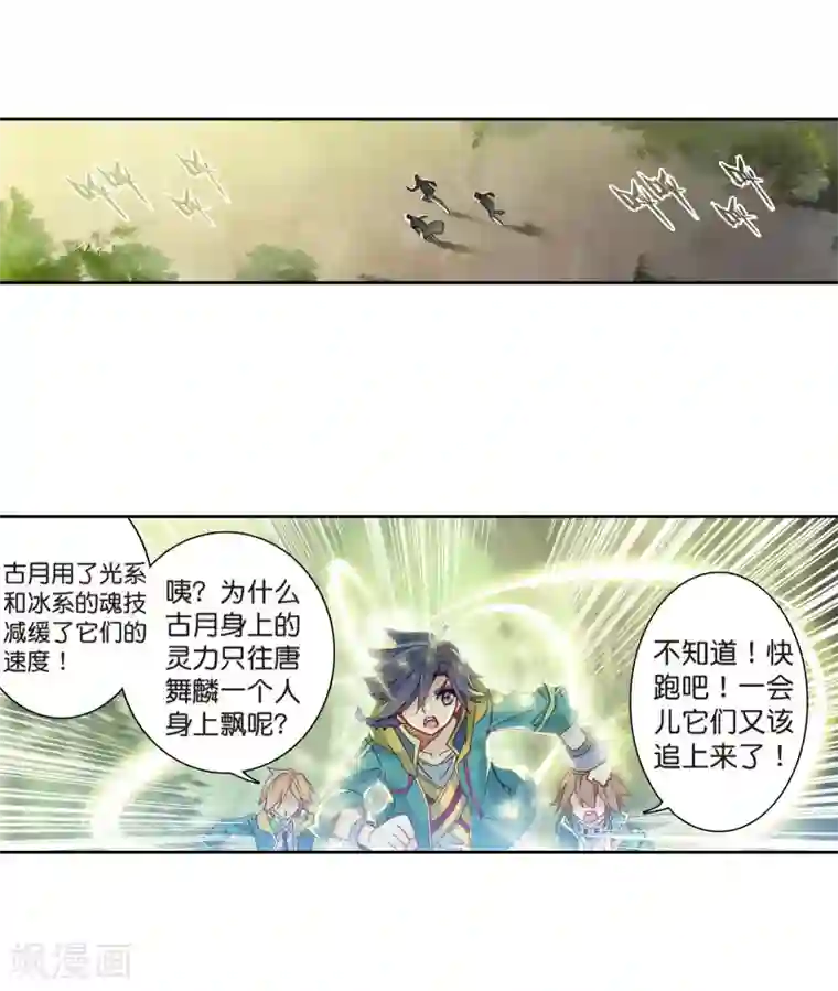 斗罗大陆3龙王传说第120话 强大的古月2