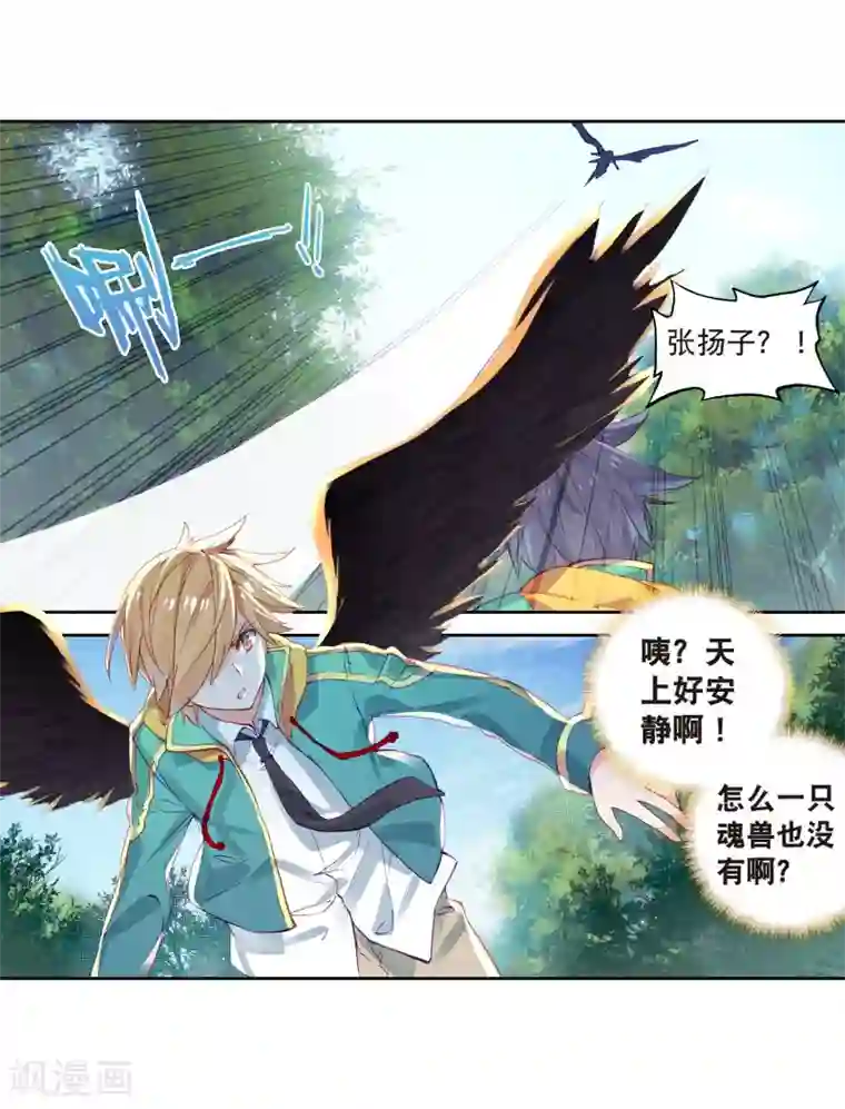 斗罗大陆3龙王传说第120话 强大的古月2