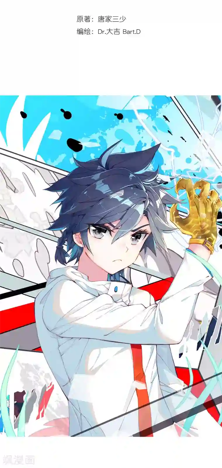 斗罗大陆3龙王传说第121话 真正的王者1