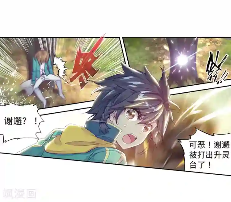 斗罗大陆3龙王传说第121话 真正的王者1